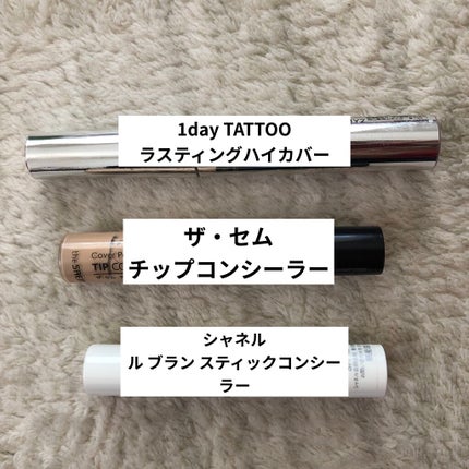 ル ブラン スティック コンシーラー/CHANEL/スティックコンシーラーを使ったクチコミ(1枚目)