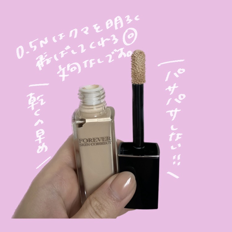 ディオールスキン フォーエヴァー スキン コレクト コンシーラー 0.5Nニュートラル/Dior/リキッドコンシーラーを使ったクチコミ（3枚目）