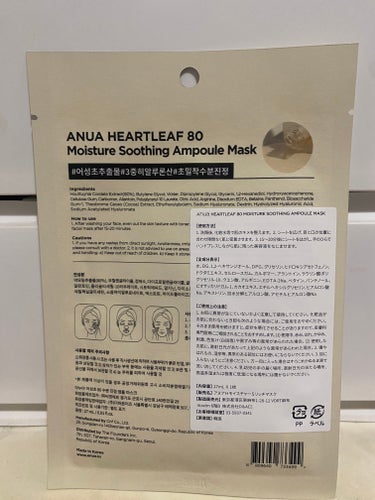 ドクダミ80% アンプルマスクパック/Anua/シートマスク・パックを使ったクチコミ（4枚目）