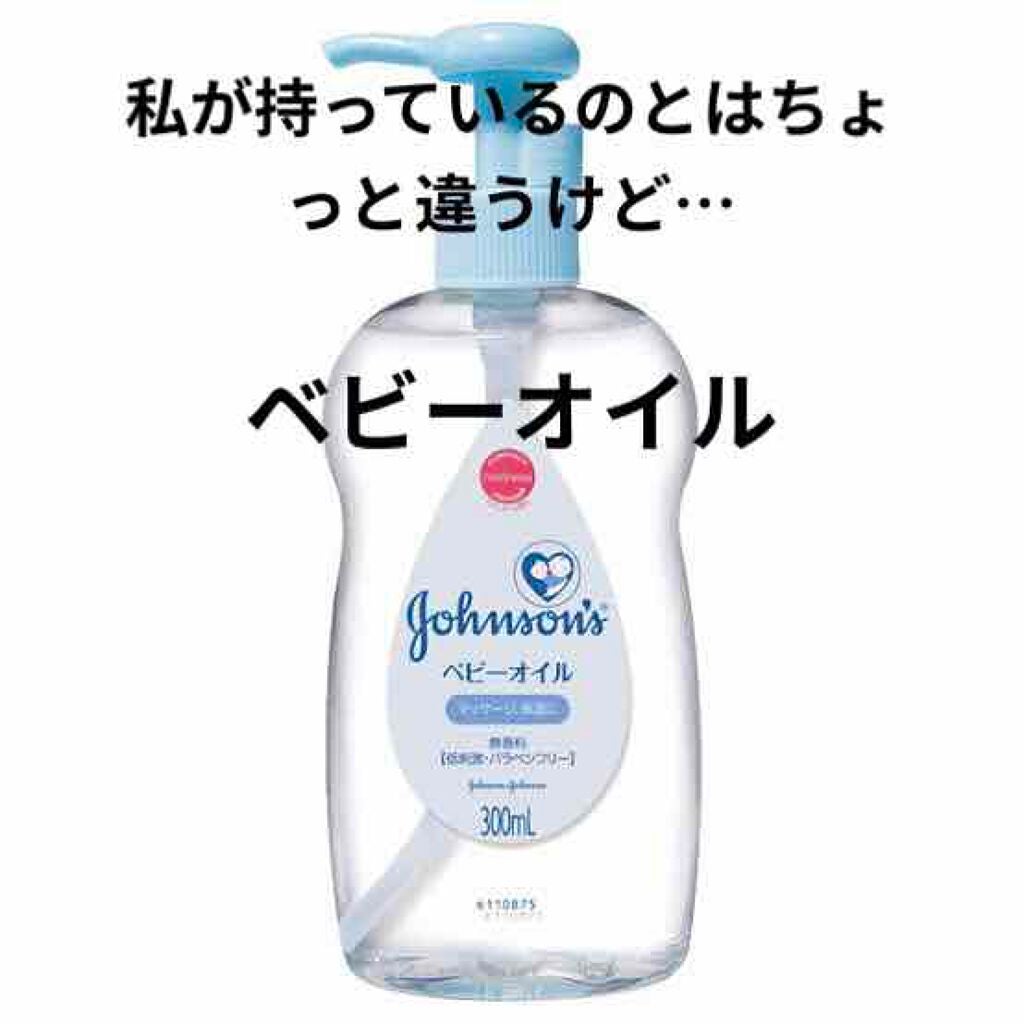 ジョンソン ベビーオイル 無香料/ジョンソンベビー/ボディオイルを使ったクチコミ(4枚目)