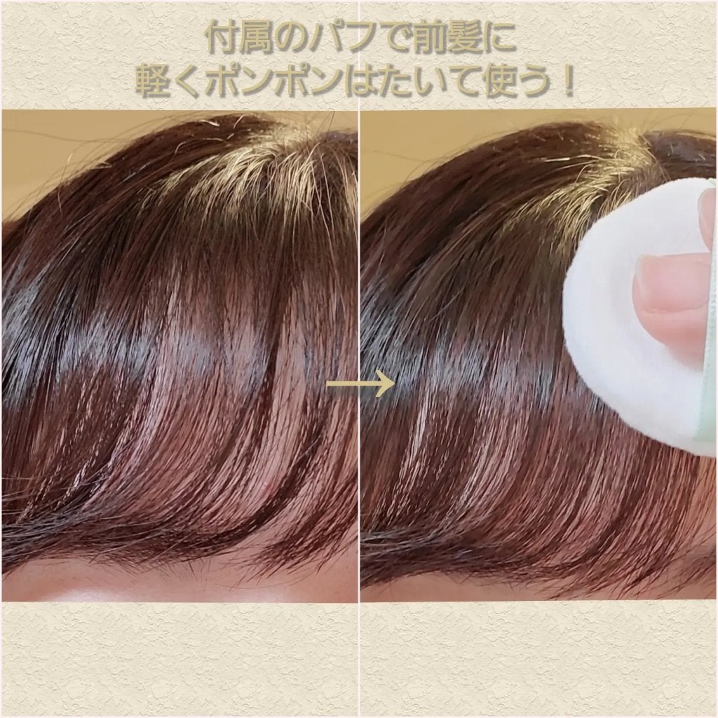 ボタニカル 前髪お直し パウダー/SSビオリス/その他スタイリングを使ったクチコミ(5枚目)
