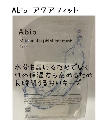 弱酸性pHシートマスク アクアフィット/Abib /シートマスク・パックを使ったクチコミ（1枚目）