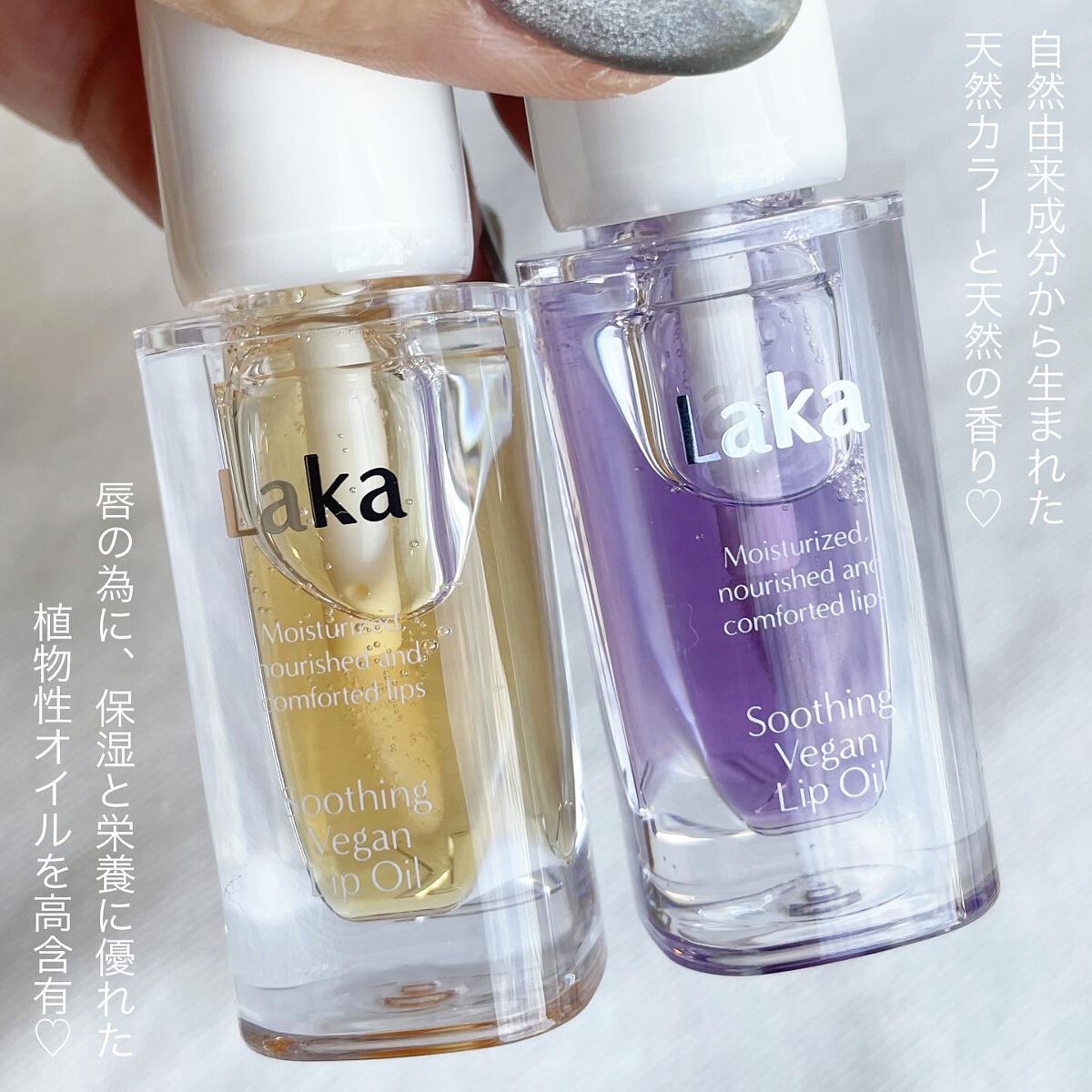 スージングヴィーガンリップオイル/Laka/リップオイルを使ったクチコミ（2枚目）