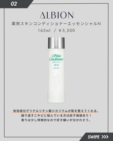  薬用スキンコンディショナーエッセンシャル N/ALBION/化粧水を使ったクチコミ（3枚目）