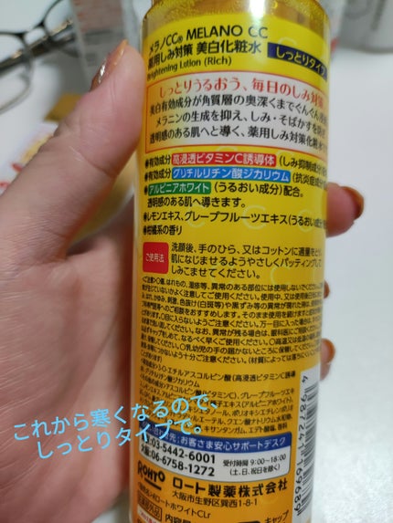 薬用しみ対策 美白化粧水 しっとりタイプ/メラノCC/化粧水を使ったクチコミ(3枚目)