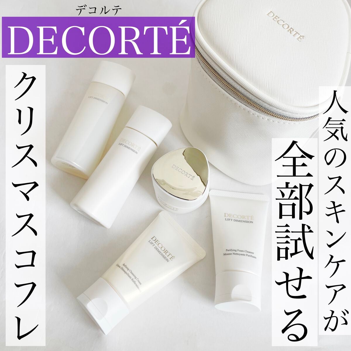 試してみた】リフトディメンション コフレ／DECORTÉ | LIPS