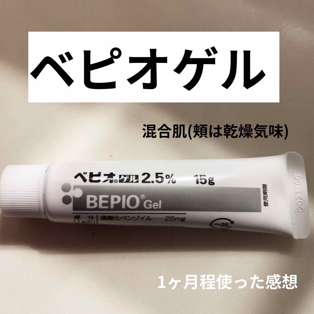 なりお on LIPS 「ベピオゲル1ヶ月程使った感想。※あくまでも個人の感想です。(混..」(1枚目)