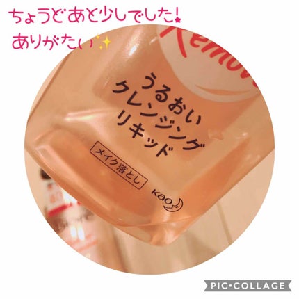 うるおいクレンジングリキッド/ビオレ/クレンジングウォーターを使ったクチコミ(2枚目)