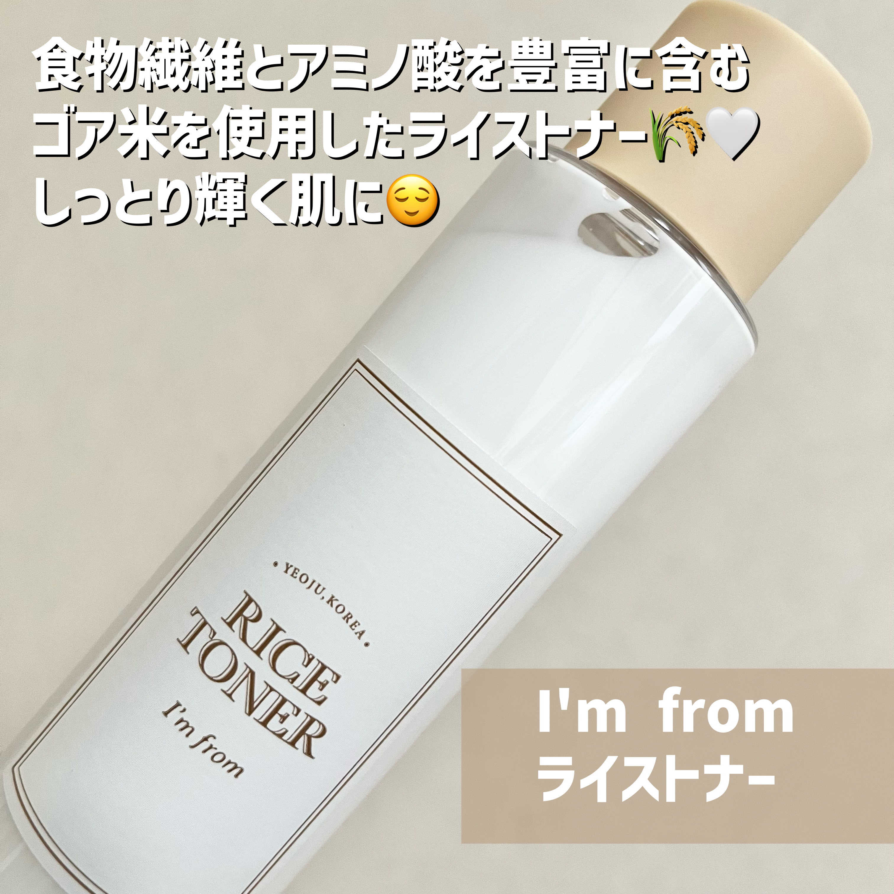 ライストナー/I'm from/化粧水を使ったクチコミ（2枚目）