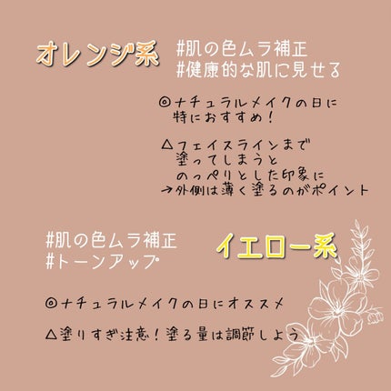 瑞樹澄葉@メイクのアレコレ on LIPS 「\保存版!/【肌悩み別】コントロールカラーの選び方!こんにちは..」(5枚目)