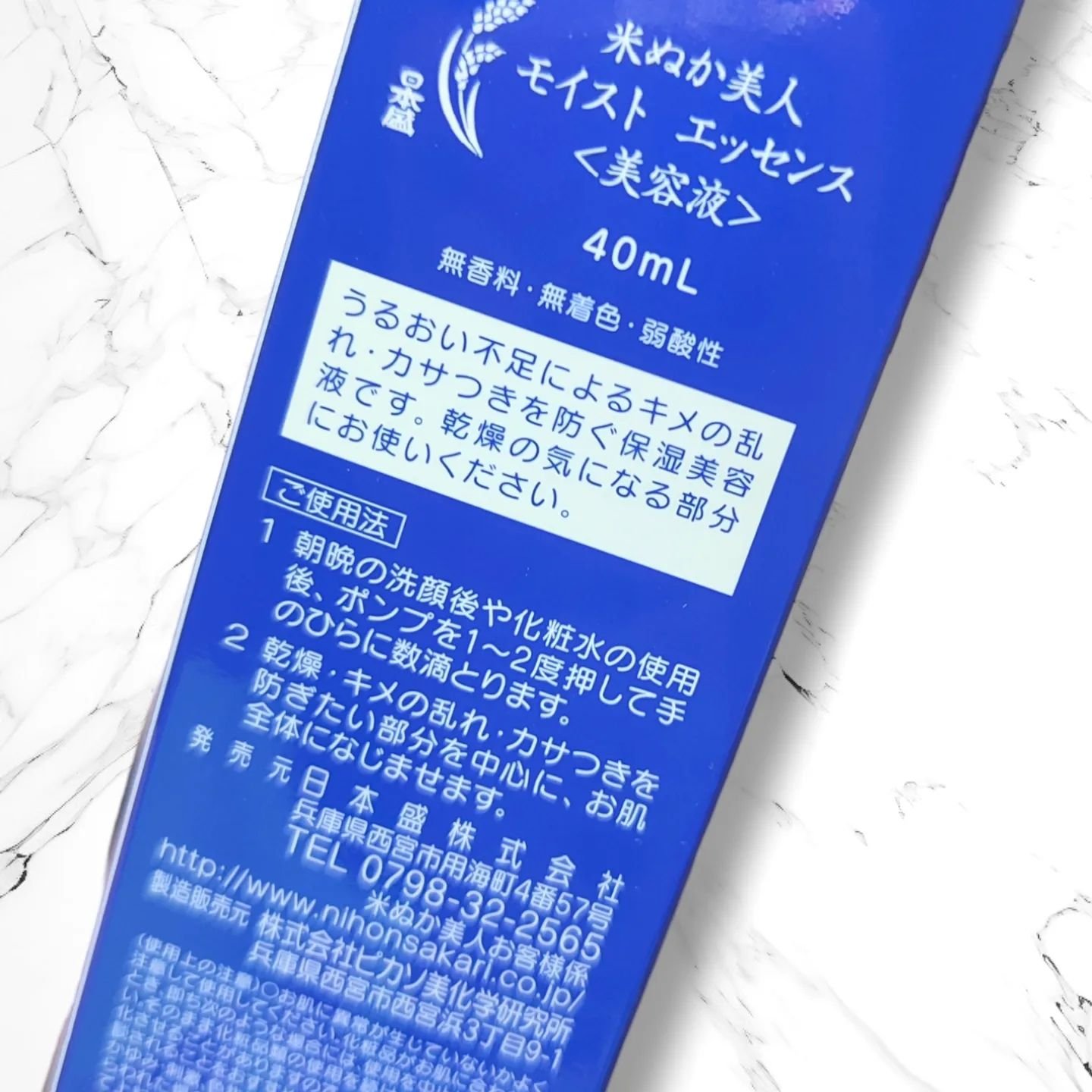 モイスト エッセンス/米ぬか美人/美容液を使ったクチコミ（2枚目）