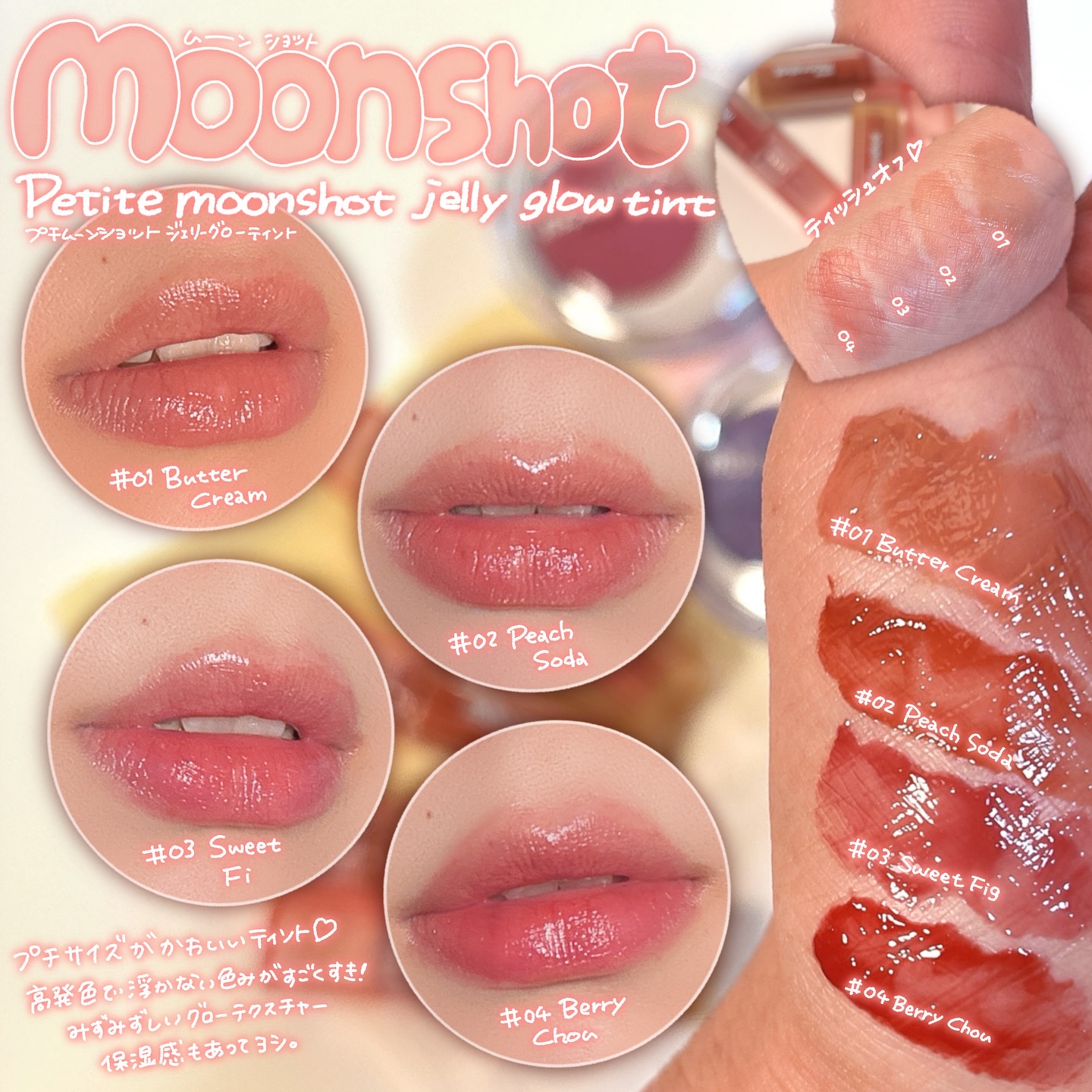 プチムーンショットジェリーグロウティント/moonshot/リップティントを使ったクチコミ（3枚目）