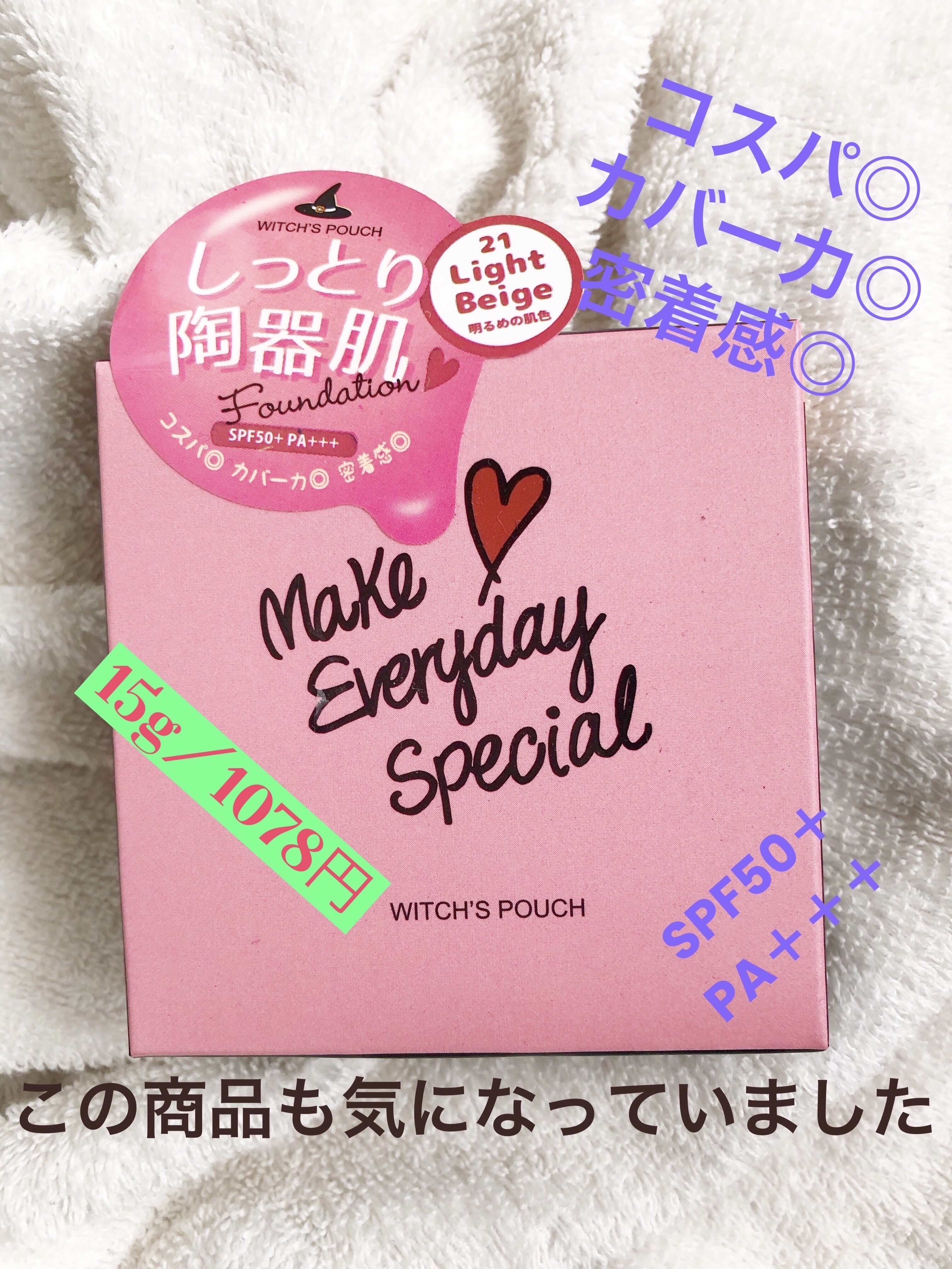 モイスチャーライズ カバー クッション/Witch's Pouch/クッションファンデーションを使ったクチコミ（1枚目）