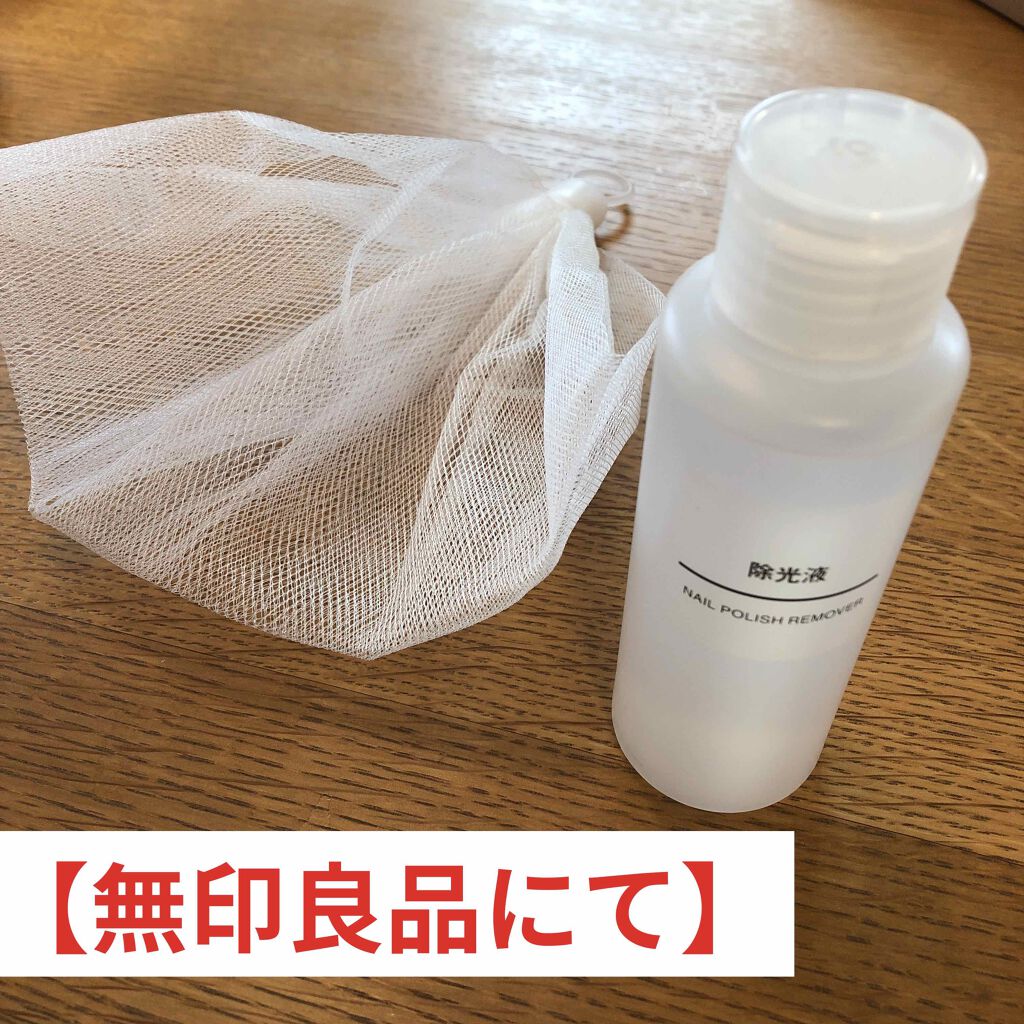 除光液/無印良品/除光液を使ったクチコミ（1枚目）