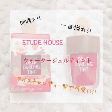 ディアダーリン ウォータージェルティント （アイスティント）/ETUDE/口紅を使ったクチコミ（1枚目）