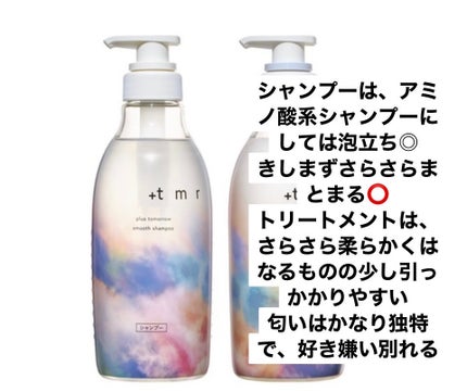スムース シャンプー/トリートメント/+tmr/市販シャンプーを使ったクチコミ(1枚目)