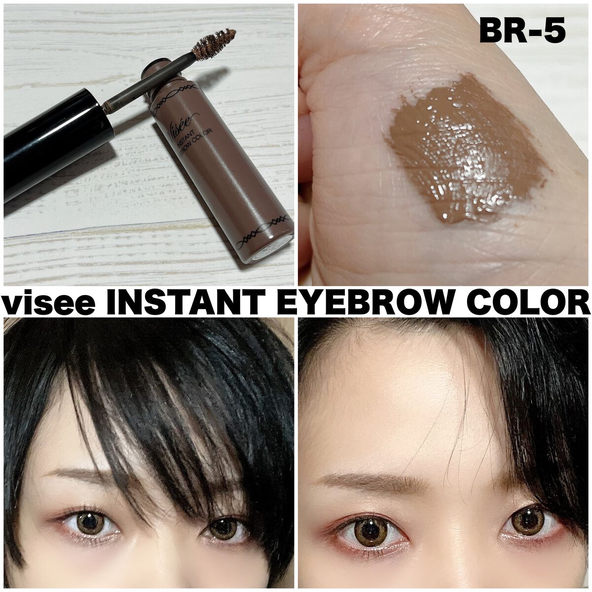 ヴィセ リシェ インスタント アイブロウ カラー/Visée/眉マスカラを使ったクチコミ(1枚目)