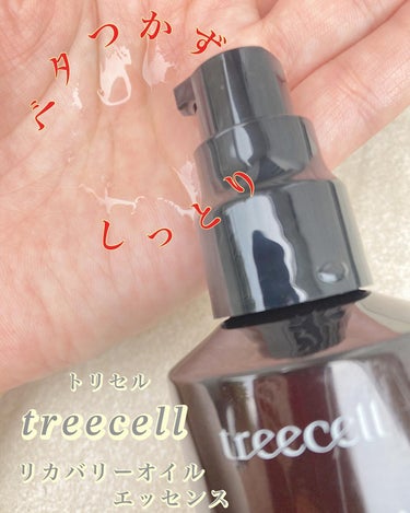 treecell リカバリー オイルエッセンスのクチコミ「treecell
リカバリーオイルエッセンス
100ml



パッケージがリニューアルした
.....」（2枚目）