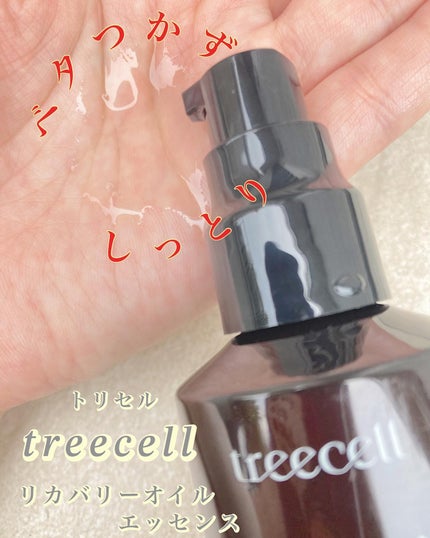 リカバリー オイルエッセンス/treecell/アウトバストリートメントを使ったクチコミ(2枚目)