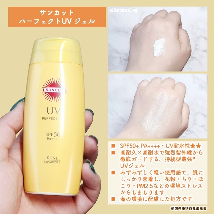 サンカットR パーフェクトUV ジェル/サンカット®/日焼け止めジェルを使ったクチコミ（2枚目）