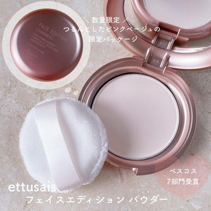 エテュセ フェイスエディション(パウダー)/ettusais/プレストパウダーを使ったクチコミ(1枚目)