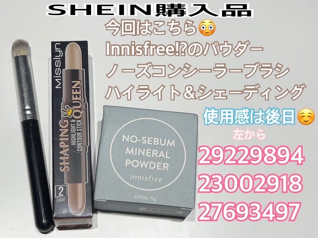 ノーセバム ミネラルパウダー N/innisfree/ルースパウダーを使ったクチコミ(1枚目)