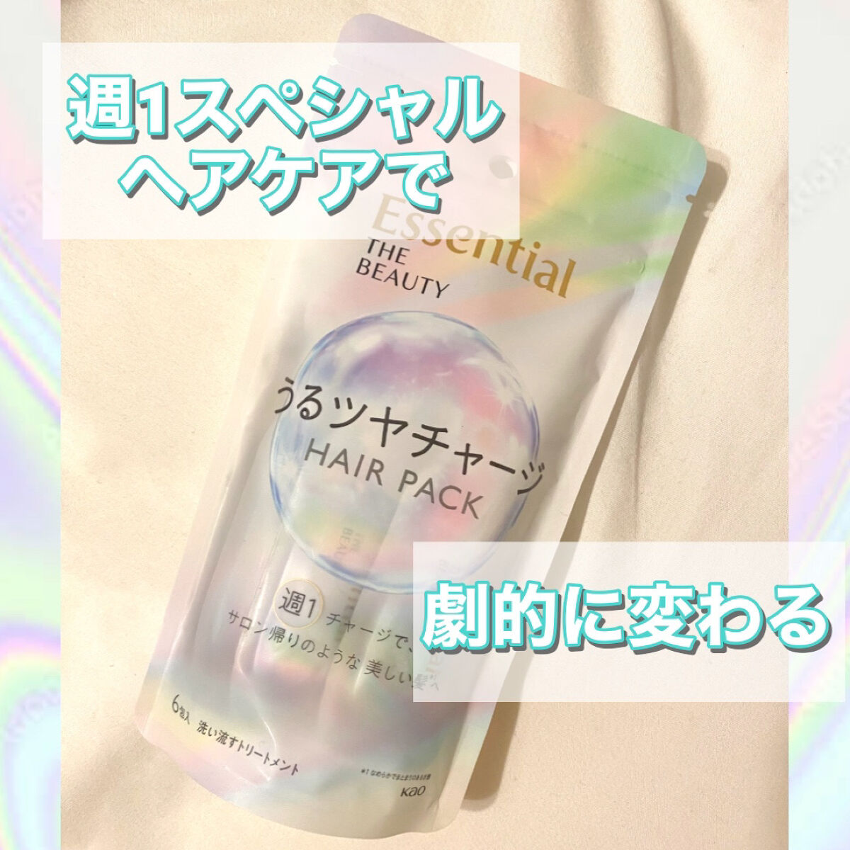 Essential THE BEAUTY 髪のキメ美容バリアヘアマスク/エッセンシャル/ヘアマスク・ヘアパックを使ったクチコミ（1枚目）