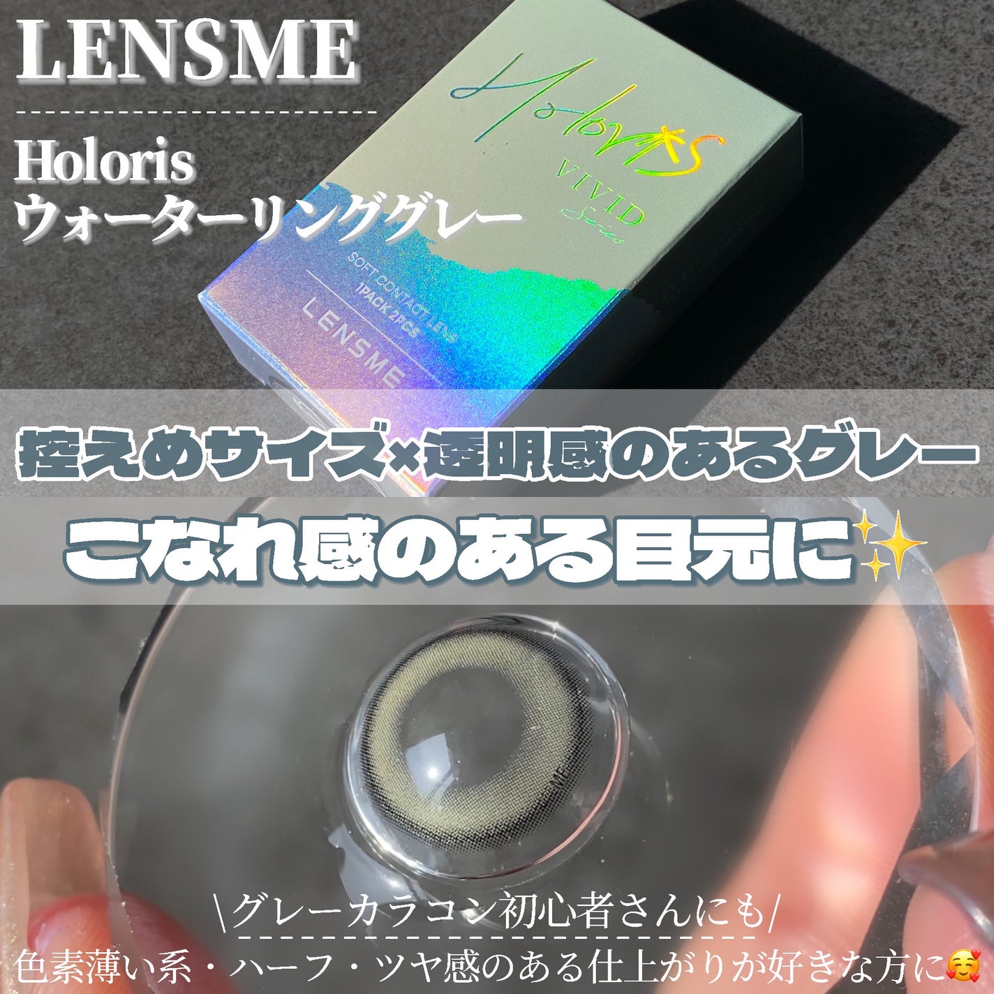 Horolis ウォーターリンググレー/LENSME/1ヶ月(1MONTH)カラコンを使ったクチコミ(2枚目)