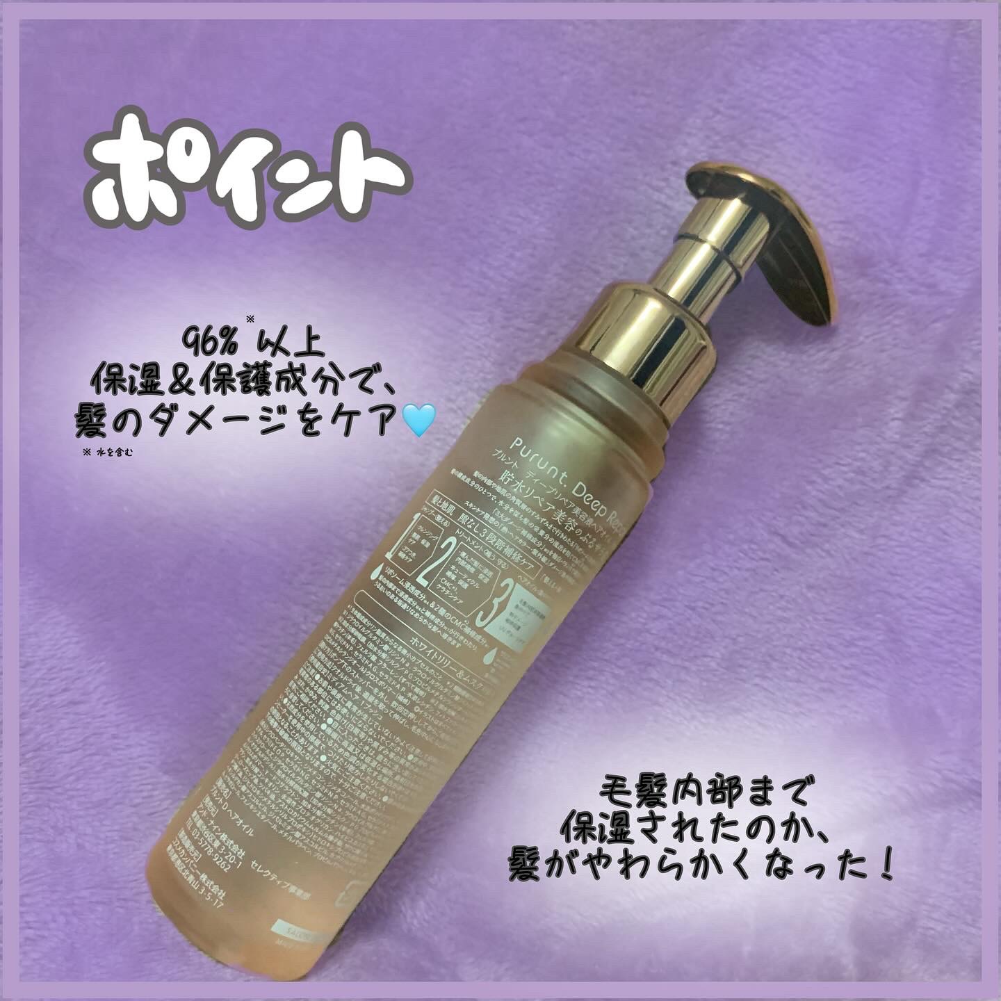 プルント ディープリペア美容液ヘアオイル/Purunt./ヘアオイルを使ったクチコミ（2枚目）