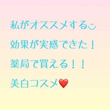 私がオススメする！
本当に効果が実感できた美白コスメを厳選！

1 透明白肌 シートマスク

大人気のシートマスクですね！

最近ではいろいろなお店に置いてありますね！

中には肌に合わなかったという方