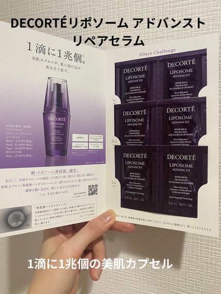 リポソーム アドバンスト リペアセラム/DECORTÉ/美容液を使ったクチコミ(1枚目)