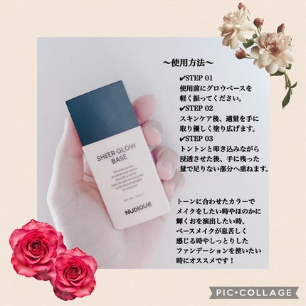 シアーグローベース/NUDIQUE/化粧下地を使ったクチコミ(5枚目)