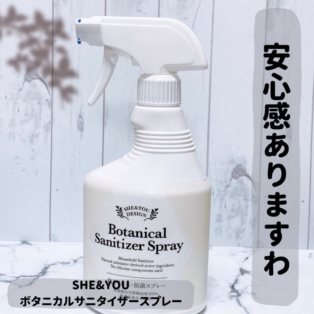 ボタニカルサニタイザースプレー/SHE&YOU DESIGN/その他を使ったクチコミ(1枚目)