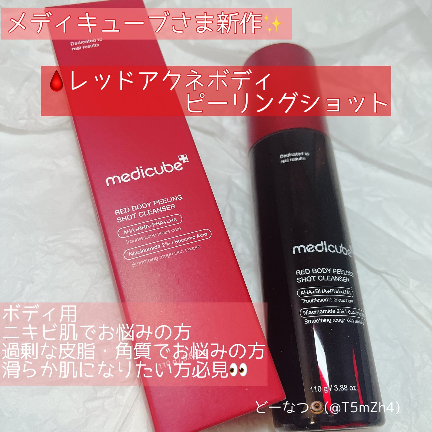 レッドアクネ ボディピーリングショット/MEDICUBE/ピーリングを使ったクチコミ(1枚目)