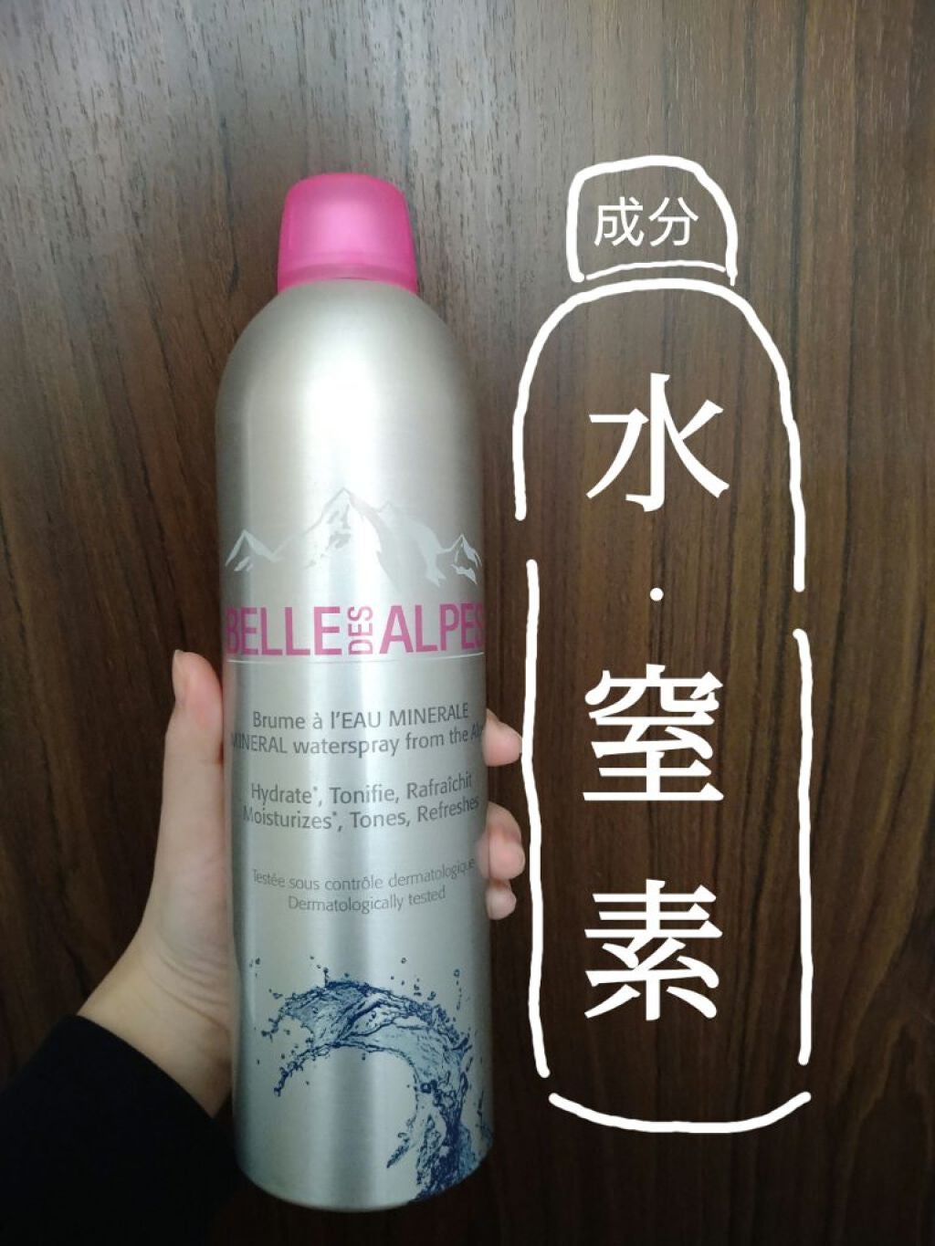 ミネラルウォータースプレー/ベルデザルプ/化粧水を使ったクチコミ(1枚目)
