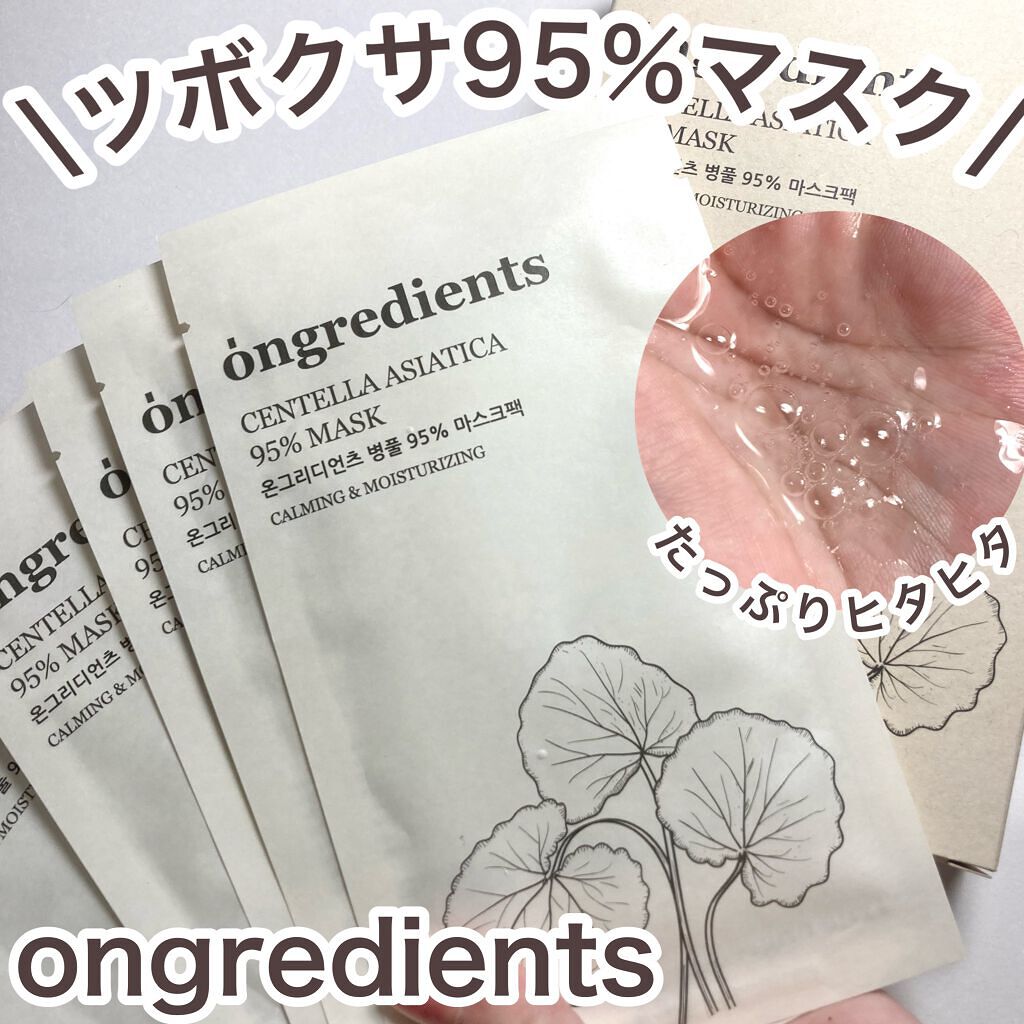 Centella Asiatica 95% Mask/Ongredients/シートマスク・パックを使ったクチコミ(1枚目)