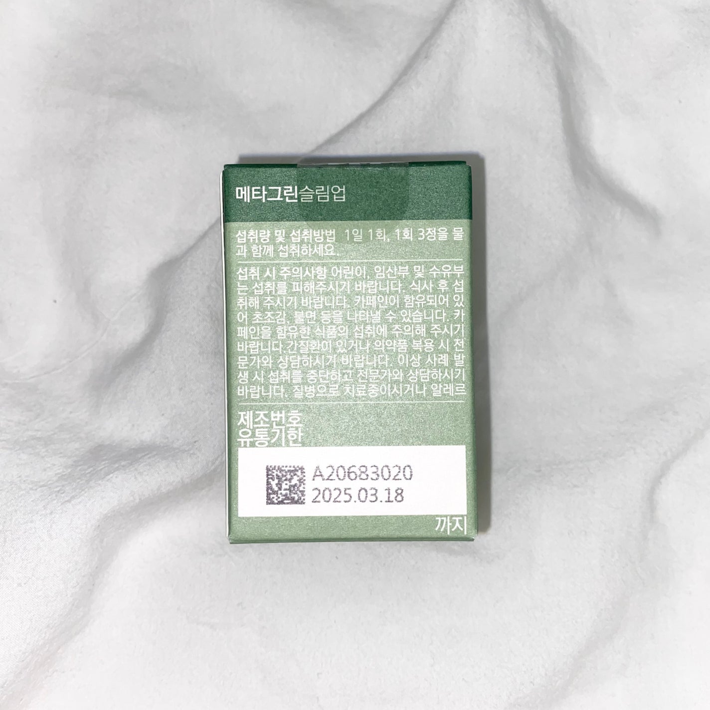 メタグリーンスリムアップ/VITALBEAUTIE/ボディサプリメントを使ったクチコミ(2枚目)