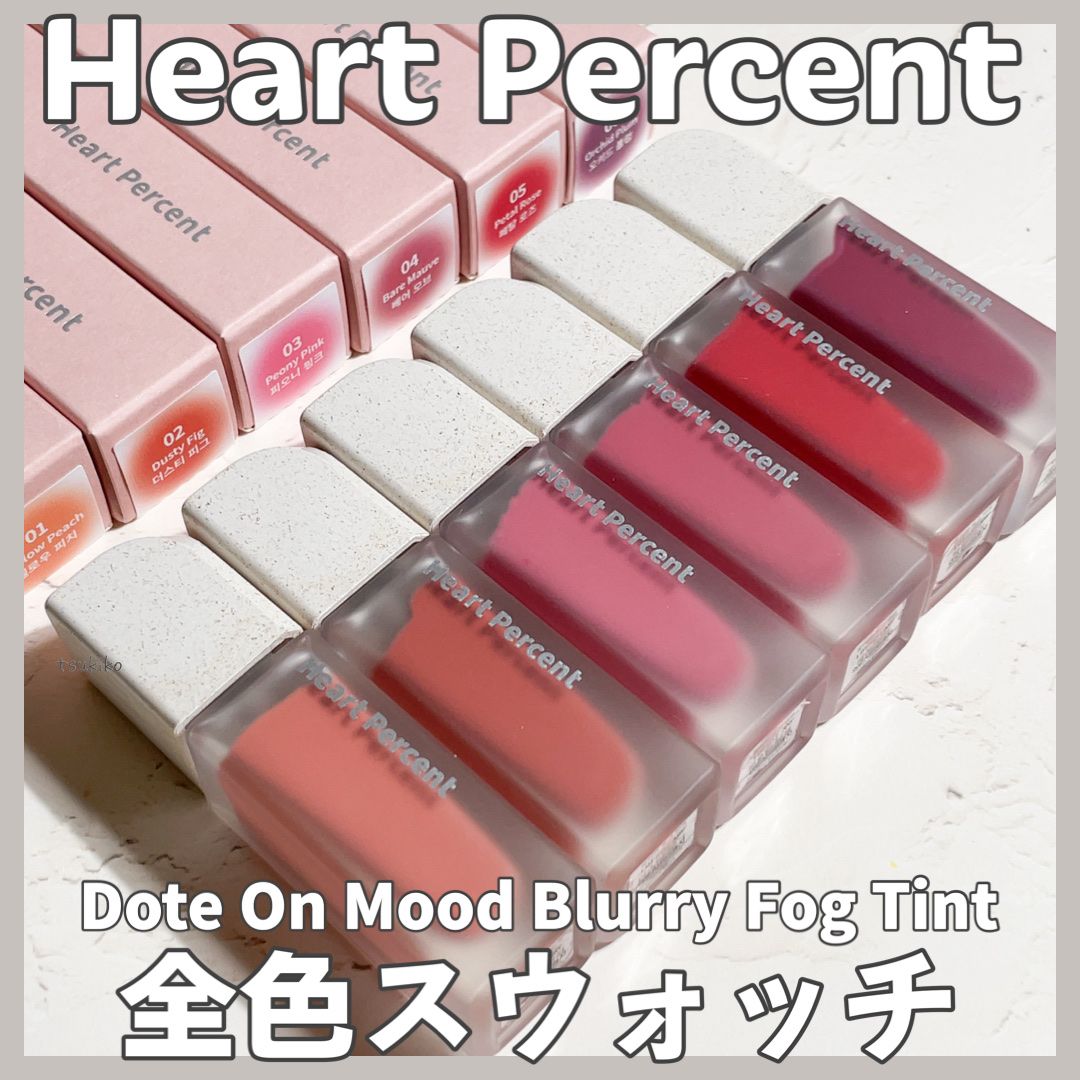 ドットオンムードブラーリーフォグティント/Heart Percent/リップティントを使ったクチコミ（1枚目）