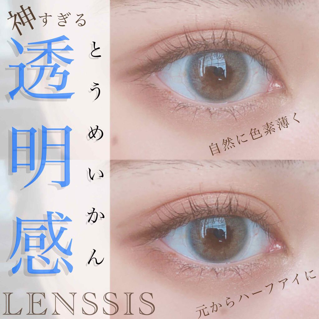 エイリンシリーズ エイリンプラスグレー/LENSSIS/カラーコンタクトレンズを使ったクチコミ（1枚目）