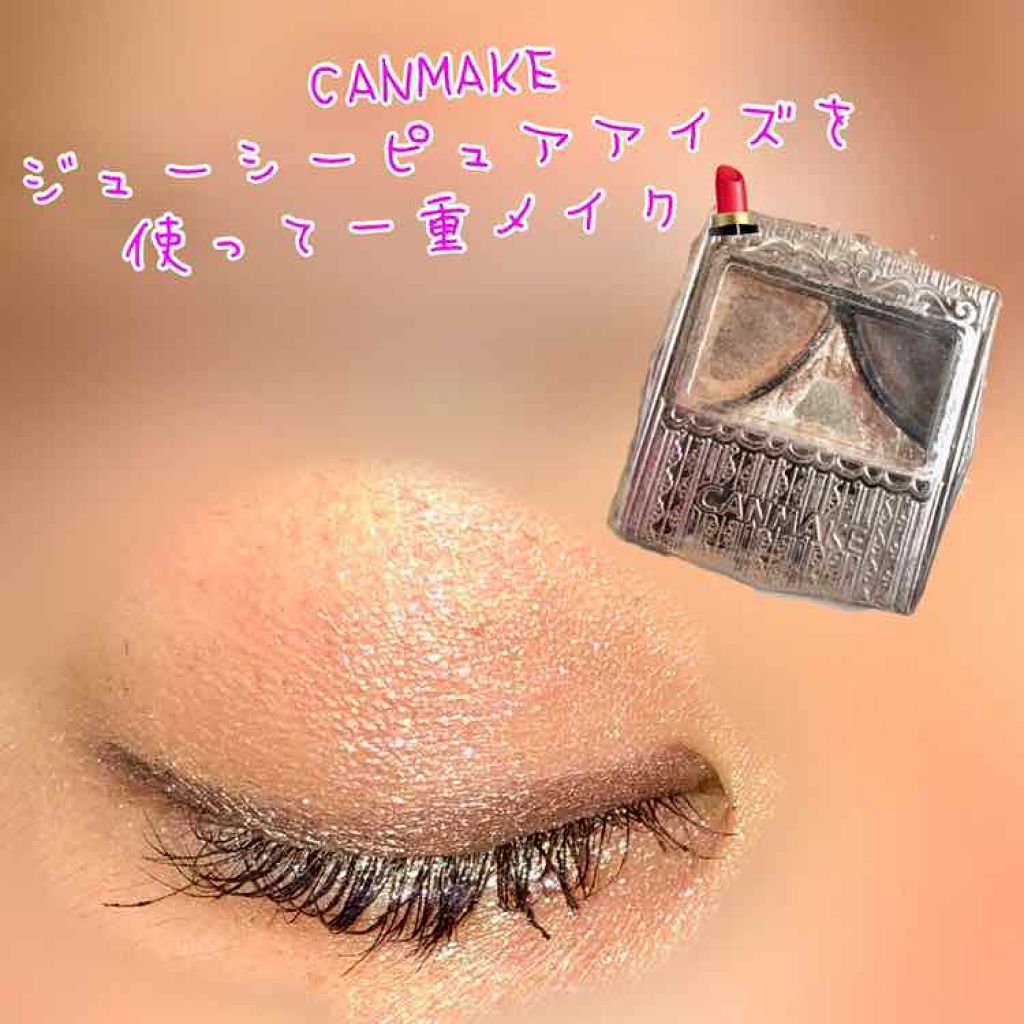 ジューシーピュアアイズ/キャンメイク/アイシャドウパレットを使ったクチコミ(1枚目)