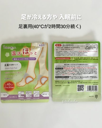 温活ほっと 首用/ライテック/ネック・デコルテケアを使ったクチコミ(4枚目)