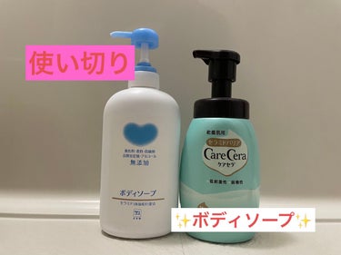 カウブランド無添加 ボディソープのクチコミ「ドラスト購入品のボディソープ使い切り紹介です✨️


*️⃣ケアセラ 泡の高保湿ボディウォッシ.....」（1枚目）