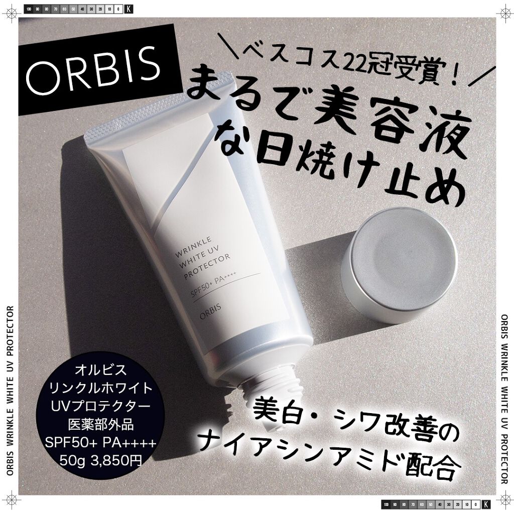 オルビス リンクルホワイト UVプロテクター/オルビス/日焼け止めクリームを使ったクチコミ(1枚目)