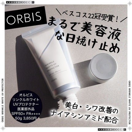 オルビス リンクルホワイト UVプロテクター/オルビス/日焼け止めクリームを使ったクチコミ(1枚目)