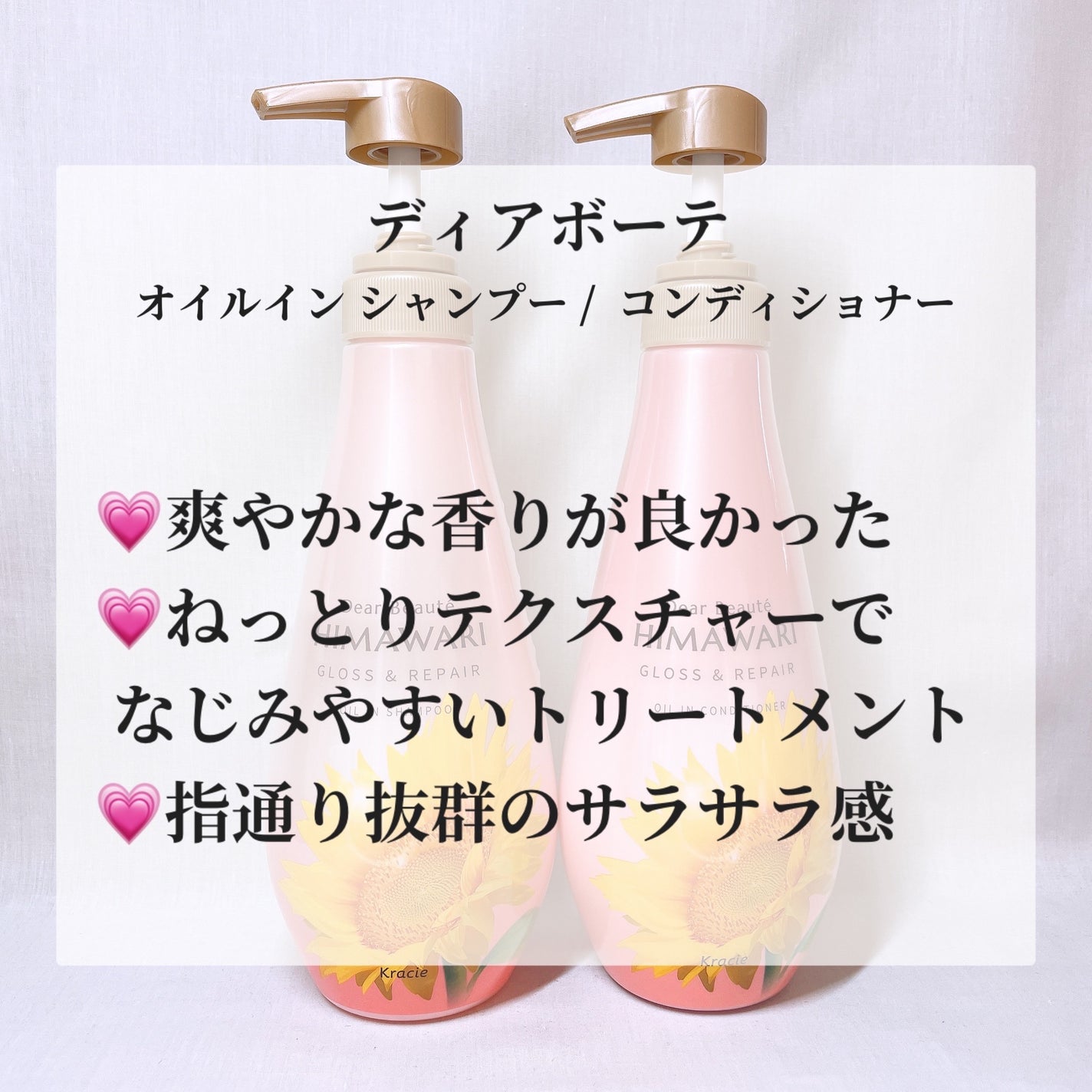 オイルインシャンプー/オイルインコンディショナー (グロス&リペア)/ディアボーテ/市販シャンプーを使ったクチコミ(7枚目)