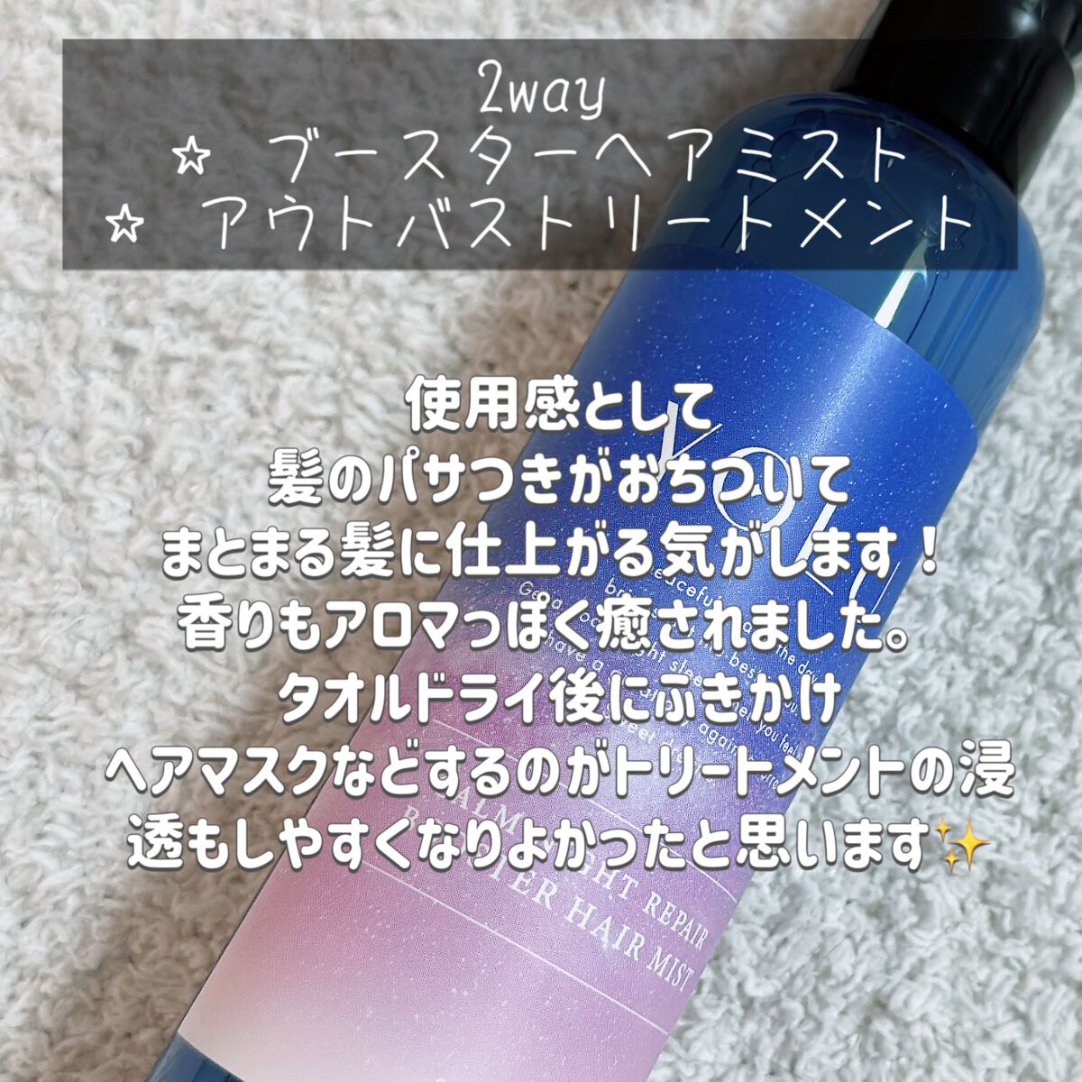 カームナイトリペアブースターヘアミスト/YOLU/プレスタイリング・寝ぐせ直しを使ったクチコミ(2枚目)