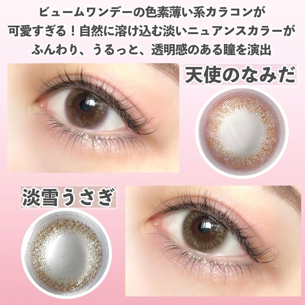 ビュームワンデー/ビューム/ワンデー（１DAY）カラコンを使ったクチコミ（2枚目）