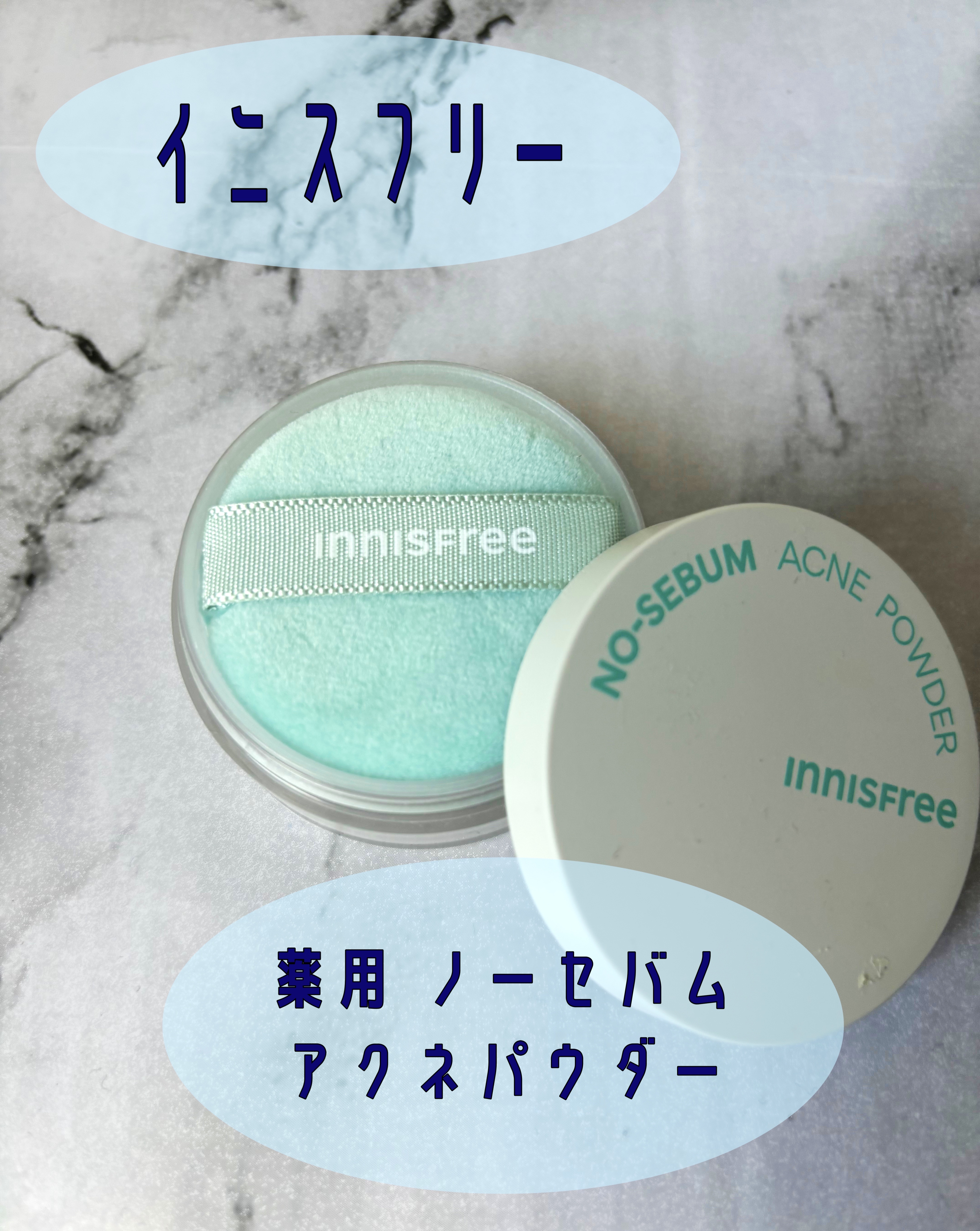 薬用 ノーセバム アクネパウダー 5g/innisfree/フェイスパウダーを使ったクチコミ（1枚目）