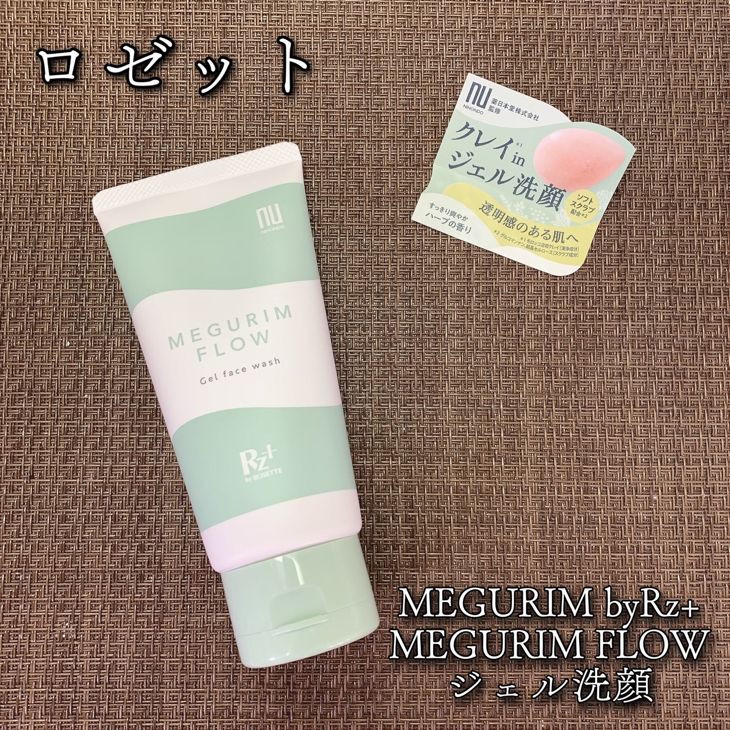 MEGURIM FLOW /MEGURIM by Rz+ /その他洗顔料を使ったクチコミ(1枚目)