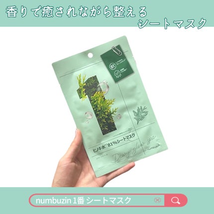 1番 ヒノキ水81%シートマスク/numbuzin/シートマスク・パックを使ったクチコミ(1枚目)
